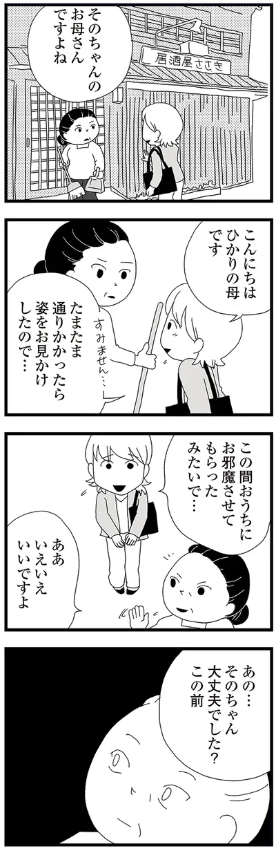 この間おうちにお邪魔させてもらったみたいで…