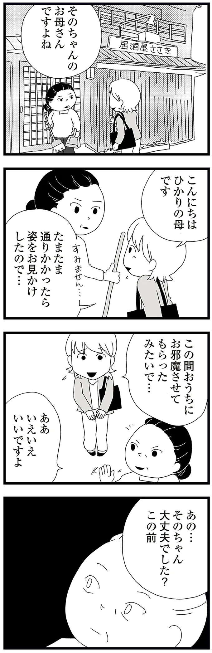この間おうちにお邪魔させてもらったみたいで…