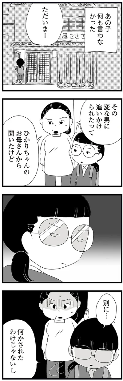 何かされたわけじゃないし
