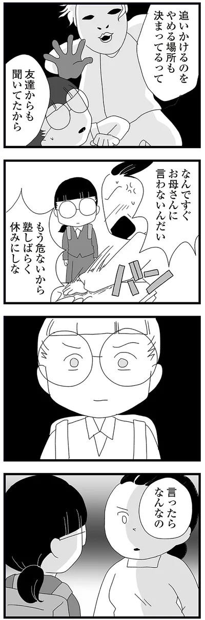 なんですぐお母さんに言わないんだい