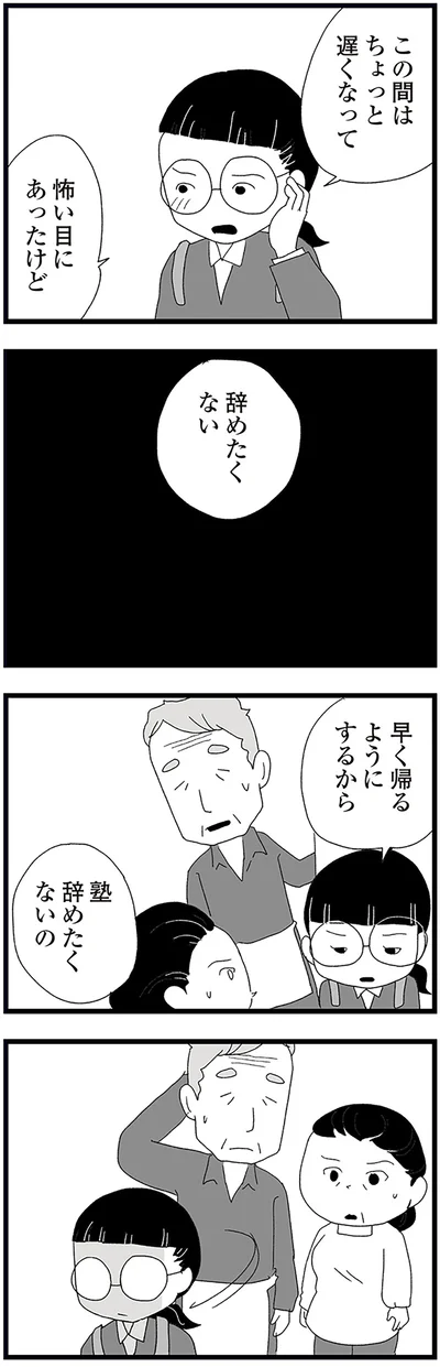 早く帰るようにするから