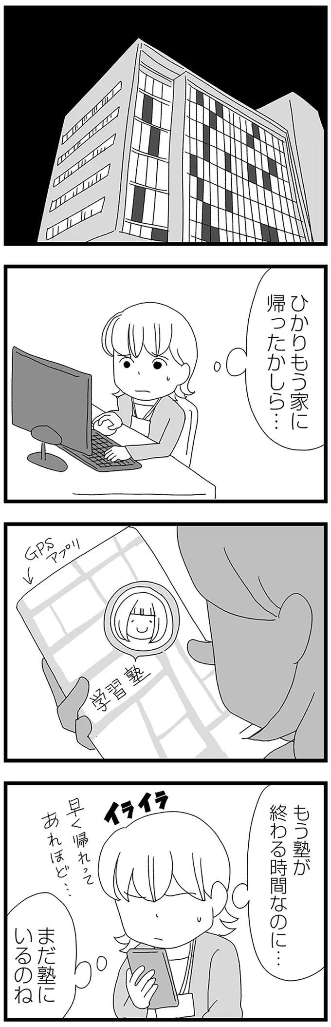 ひかりもう家に帰ったかしら…