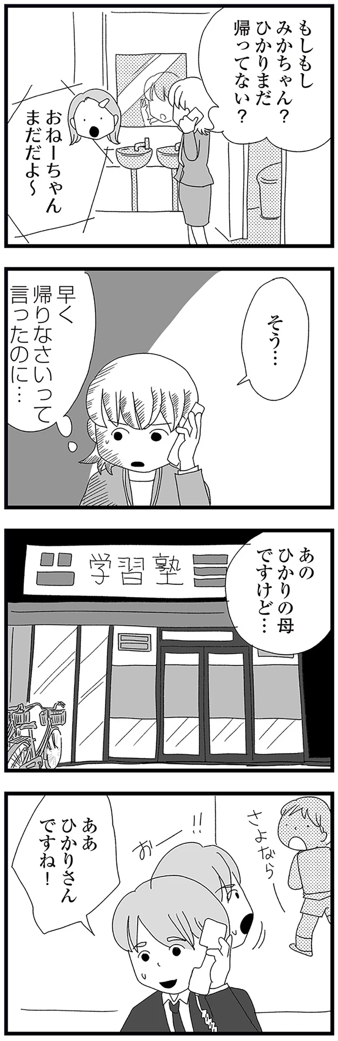 早く帰りなさいって言ったのに…