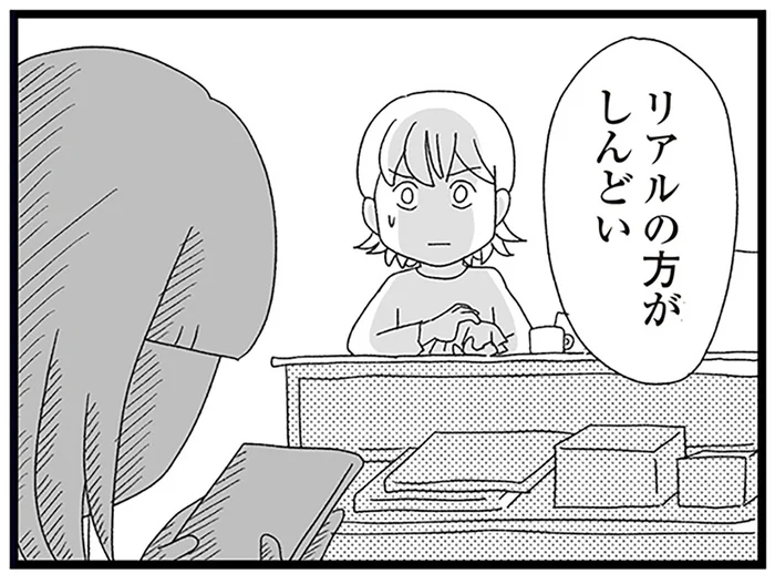 「リアルのほうがしんどい」ネット友達と仲良くし、SNSにのめり込む娘／娘がスマホで知らない男とやりとりしてました（11）