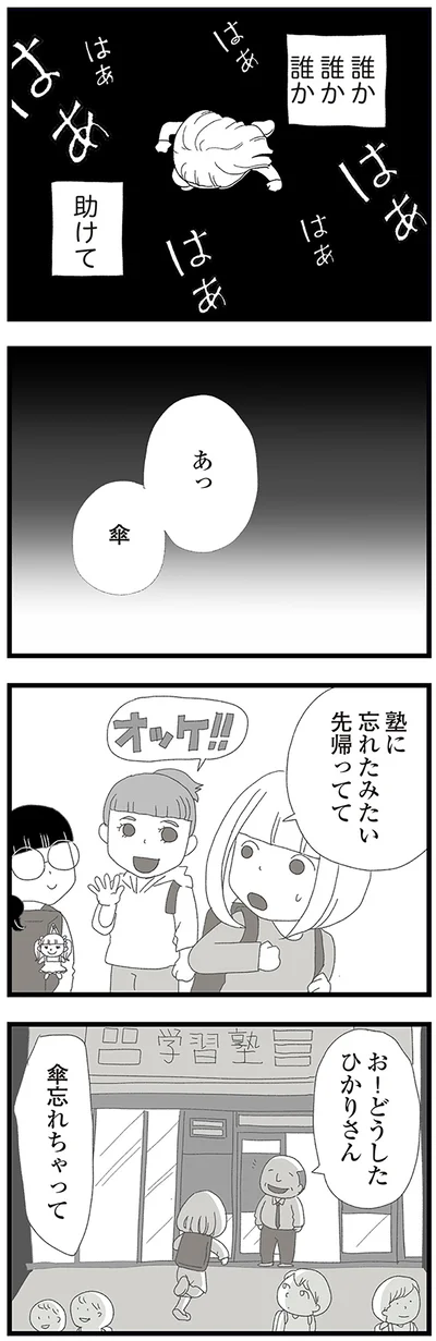 傘忘れちゃって