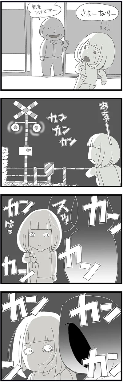 気をつけてなー