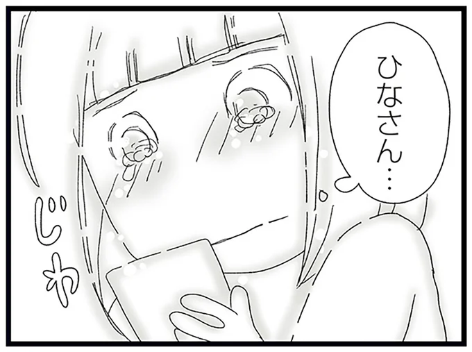 彼女を救うのは…