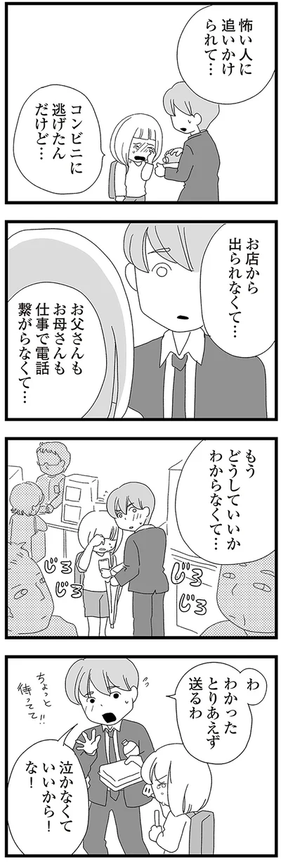 怖い人に追いかけられて…