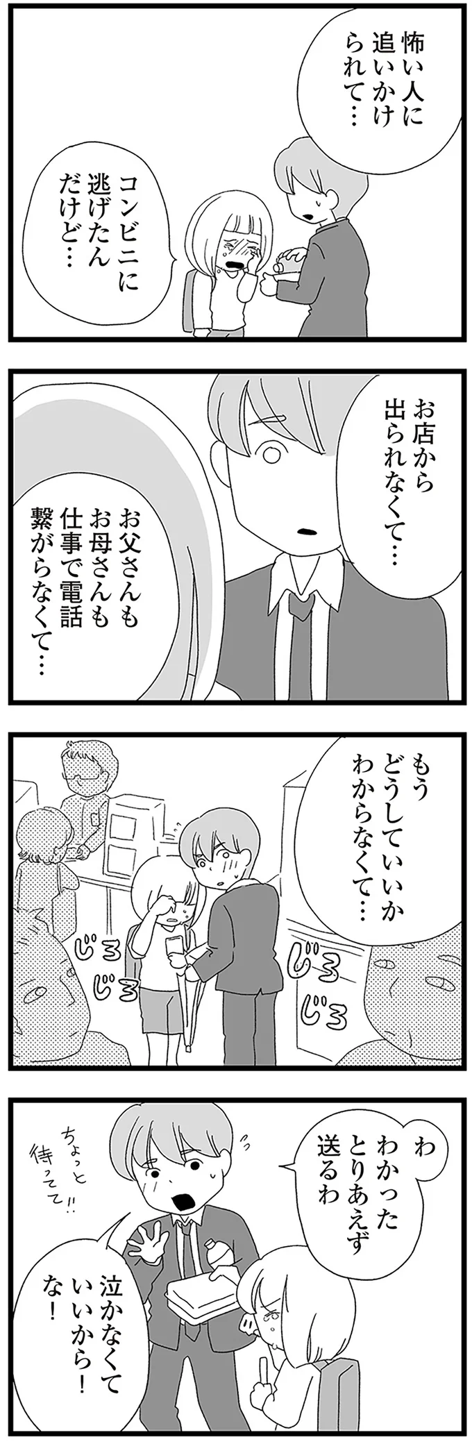 怖い人に追いかけられて…