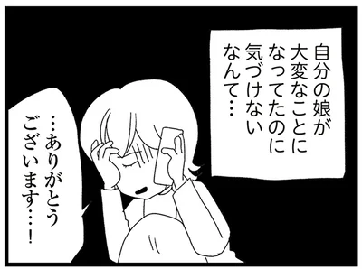 会議で連絡にすら気づけず