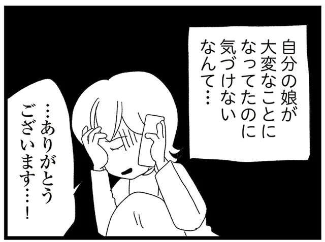 自分の娘が大変な目にあっていたのに！ 会議で連絡にすら気づけず／娘がスマホで知らない男とやりとりしてました（13）