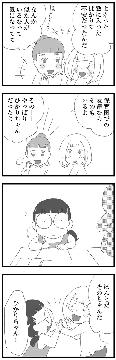 なんか似た人がいるなって気になってて