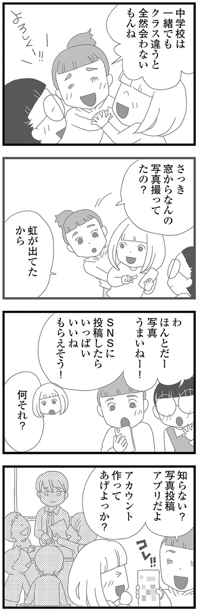 さっき窓からなんの写真撮ってたの？