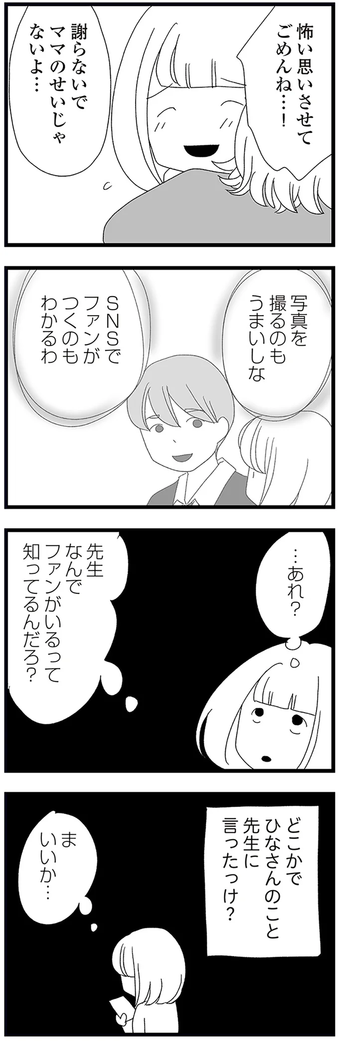 先生なんでファンがいるって知ってるんだろ？