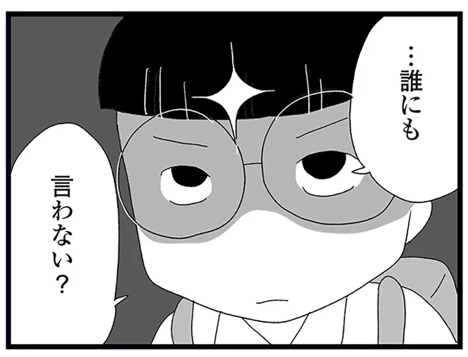 誰にも言わない？