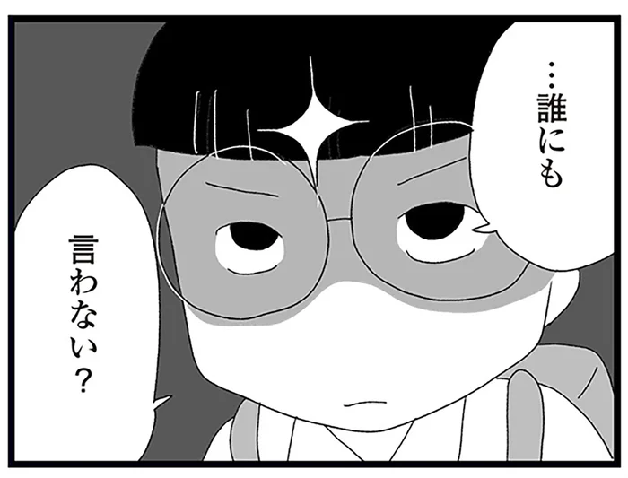 大人しい中学生女子の「秘密の姿」。普段とは違う姿を見た友人は…／娘がスマホで知らない男とやりとりしてました（15）