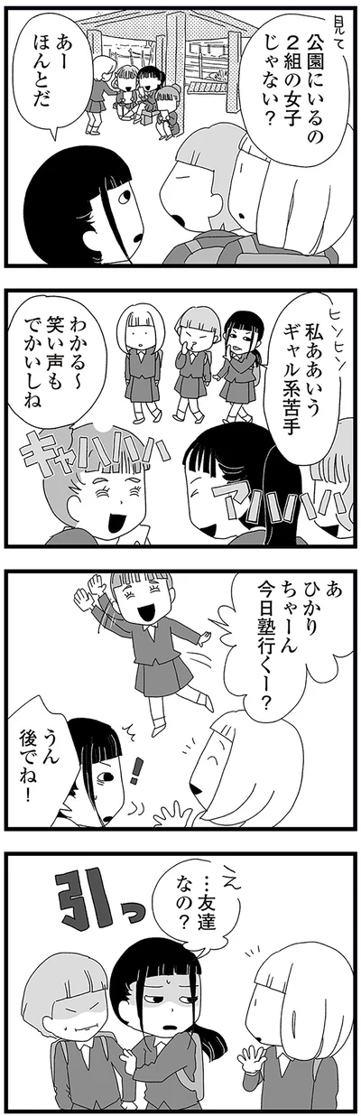 私ああいうギャル系苦手