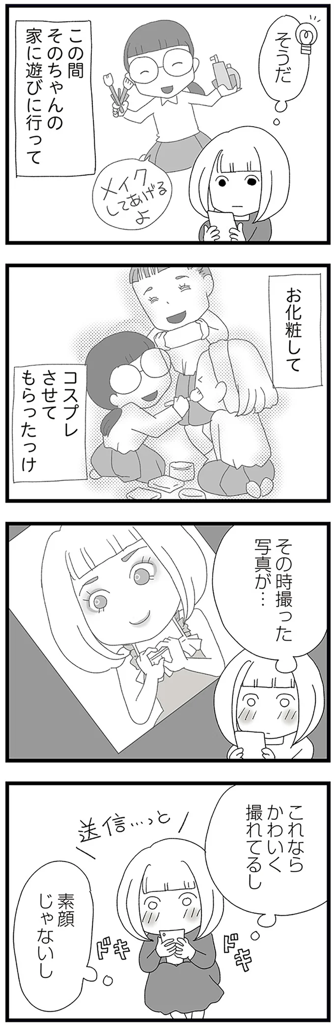 これならかわいく撮れてるし