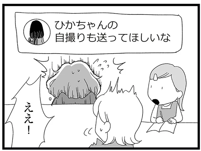 「自撮り送って」ネットの友達に言われて送信。そんな中2女子を見つめる怪しい影／娘がスマホで知らない男とやりとりしてました（16）