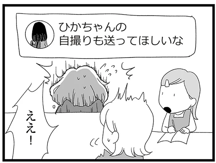 「自撮り送って」ネットの友達に言われて送信。そんな中2女子を見つめる怪しい影／娘がスマホで知らない男とやりとりしてました（16）