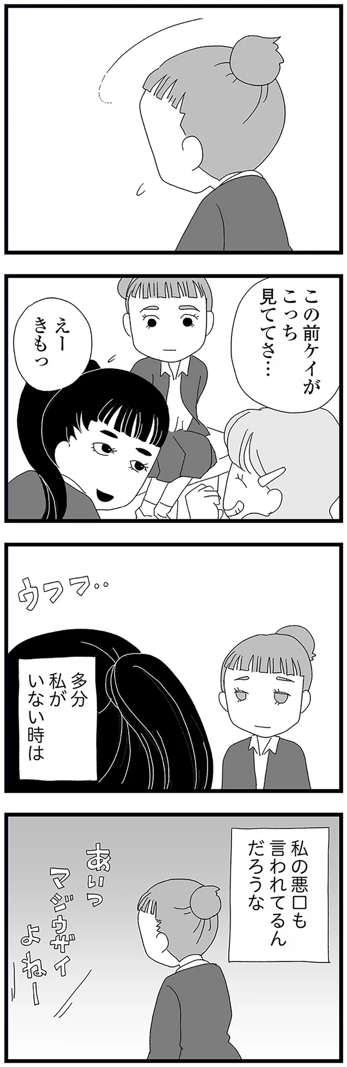 私の悪口も言われてるんだろうな