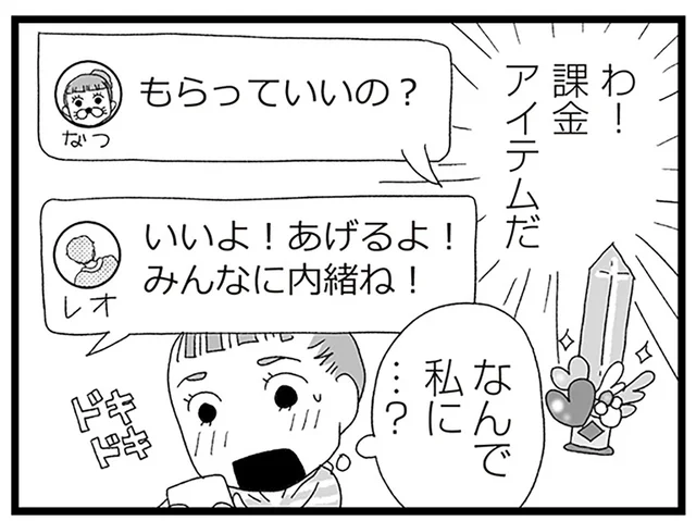 みんなにバレたら怖いけど…。ネトゲを通じて出会った男性が特別扱いしてくれて／娘がスマホで知らない男とやりとりしてました（17）