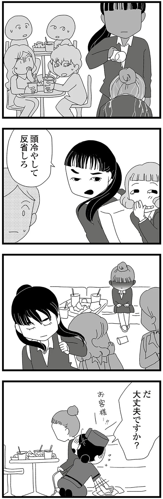 頭冷やして反省しろ