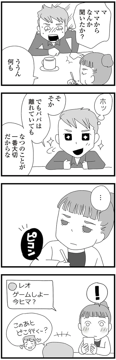 ママからなんか聞いたか？