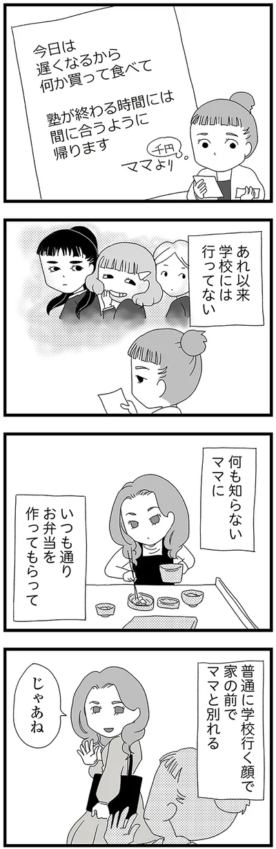 普通に学校行く顔で家の前でママと別れる