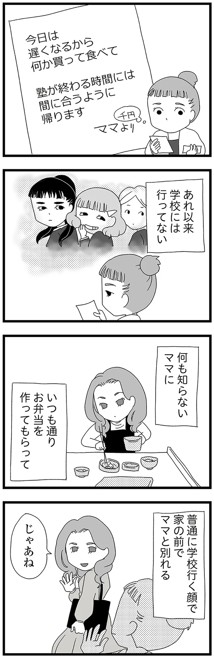 普通に学校行く顔で家の前でママと別れる