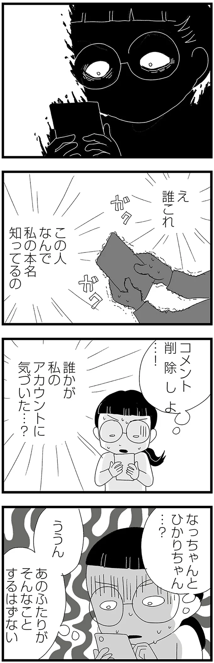 この人なんで私の本名知ってるの