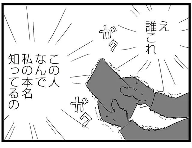 身バレした？ 中2女子が投稿していたコスプレ動画に恐怖のコメントが／娘がスマホで知らない男とやりとりしてました（20）