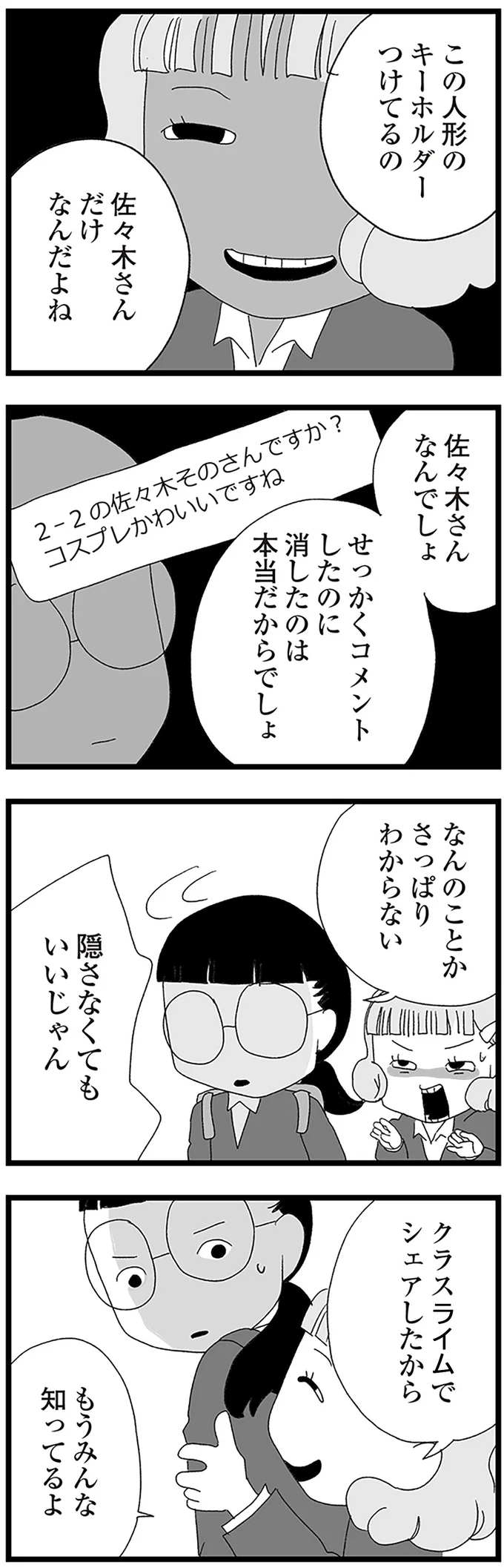 隠さなくてもいいじゃん