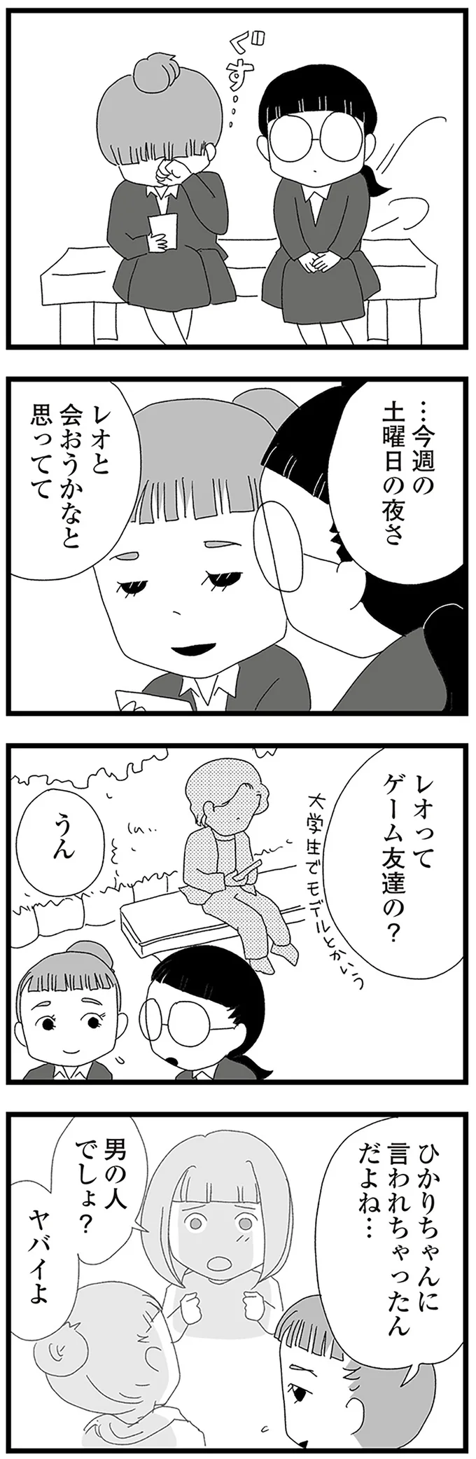 レオと会おうかなと思ってて