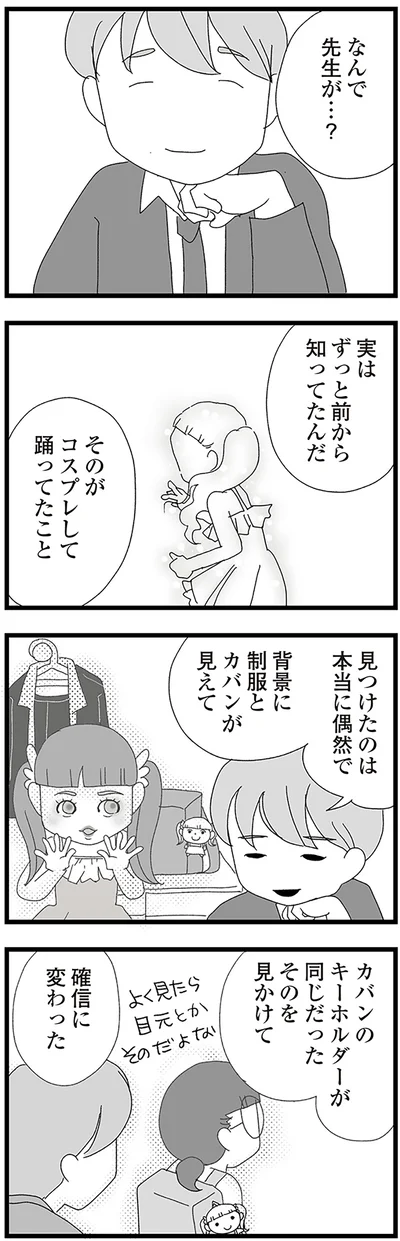 実はずっと前から知ってたんだ