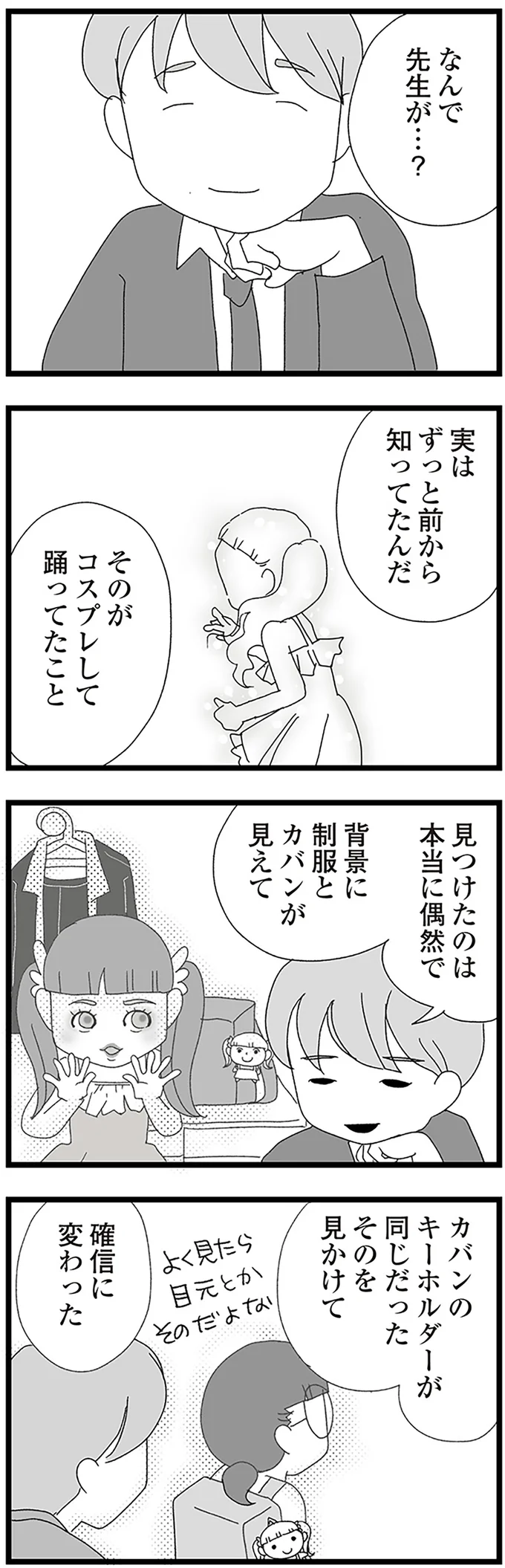 実はずっと前から知ってたんだ