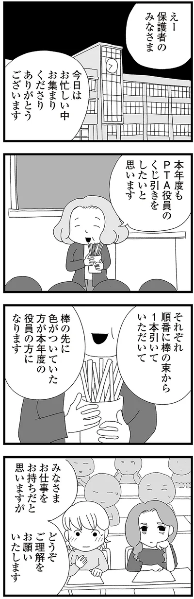 本年度もPTA役員のくじ引きをしたいと思います