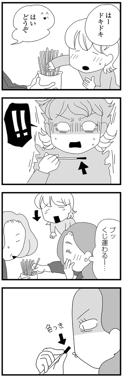 はードキドキ