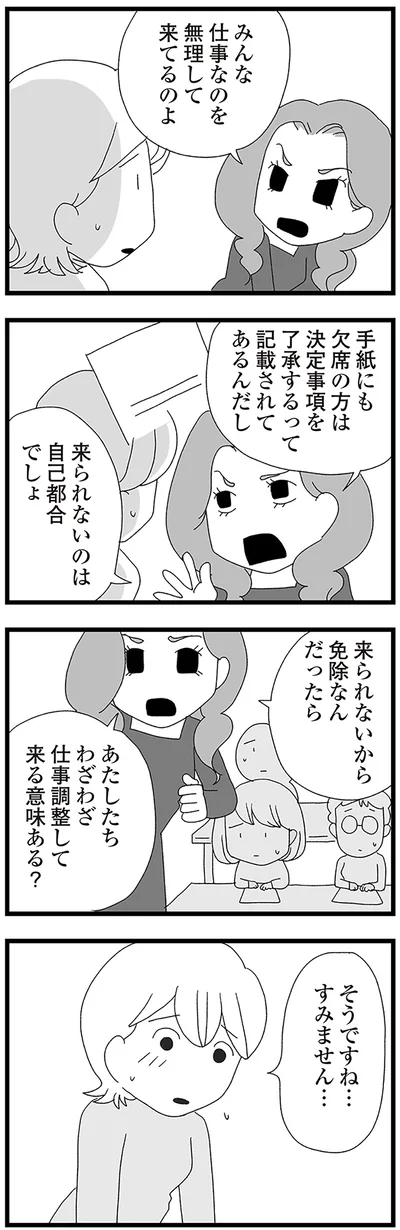 来られないのは自己都合でしょ