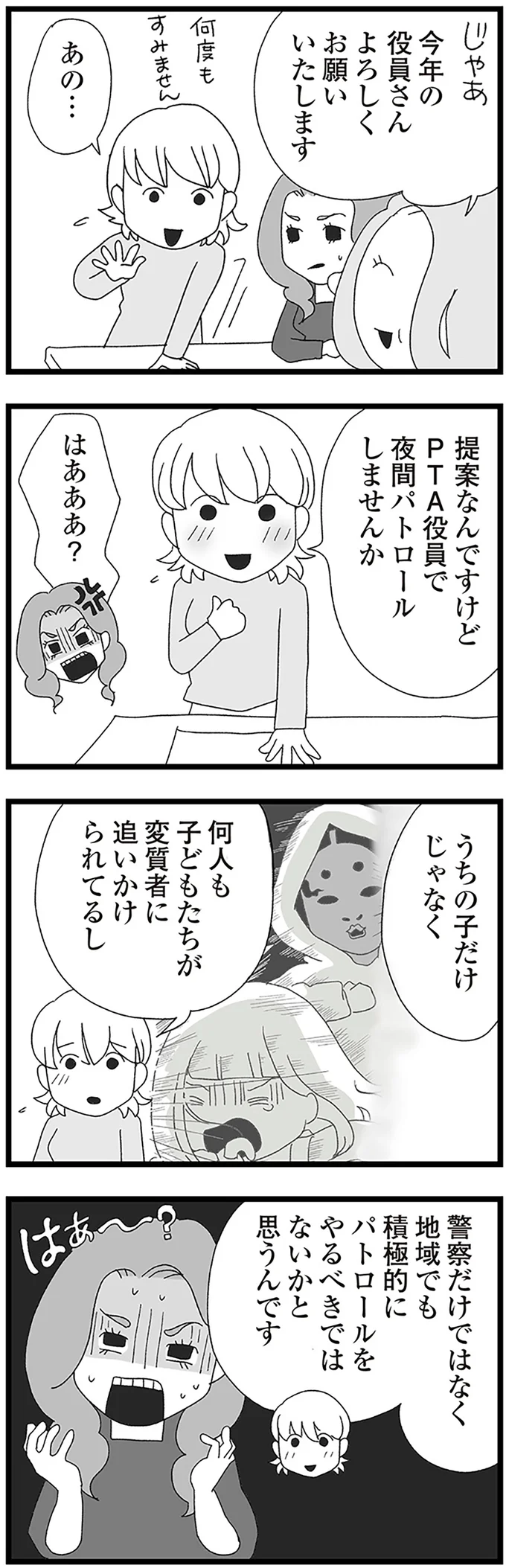 提案なんですけどPTA役員で夜間パトロールしませんか