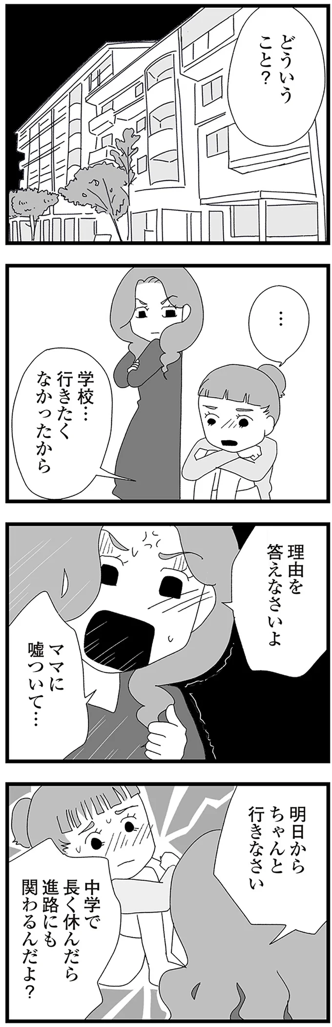 学校…行きたくなかったから