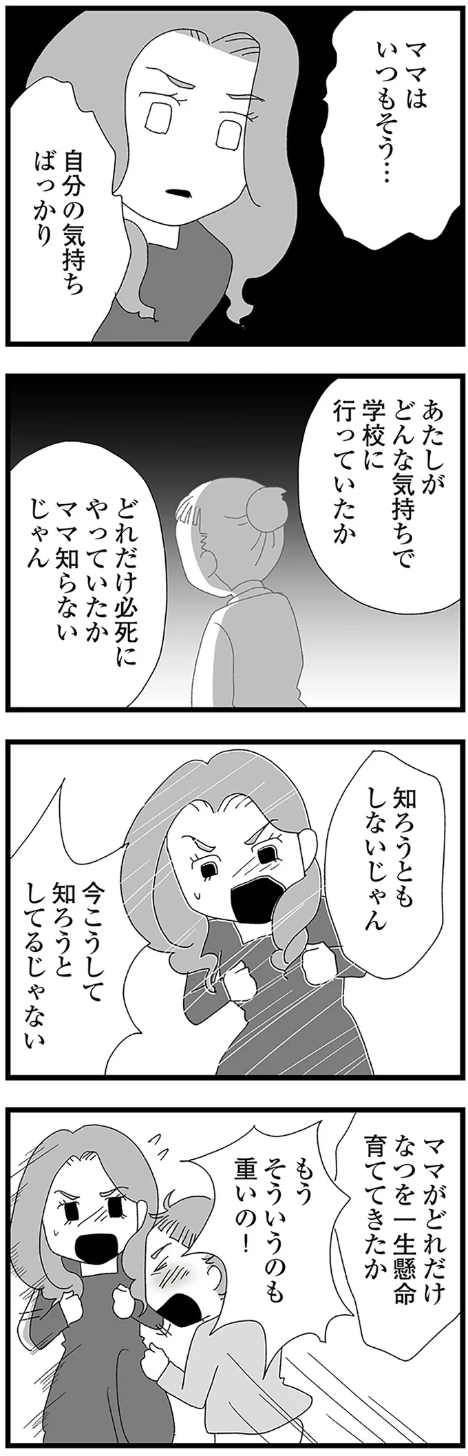 あたしがどんな気持ちで学校に行っていたか