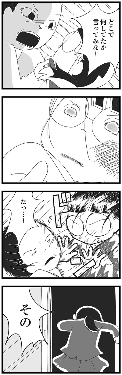 どこで何してたか言ってみな！