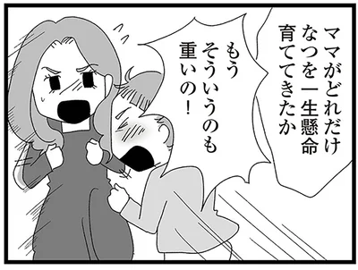 娘と母親の口論