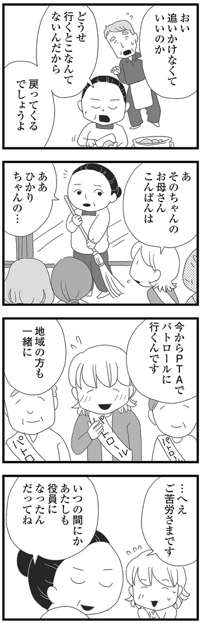 どうせ行くところもないんだから戻ってくるでしょうよ