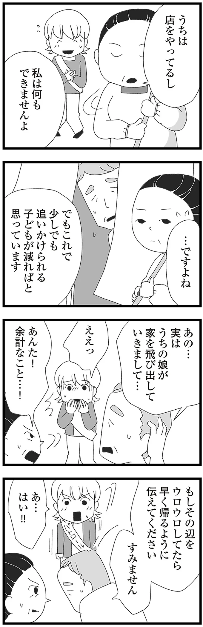 実はうちの娘が家を飛び出していきまして…