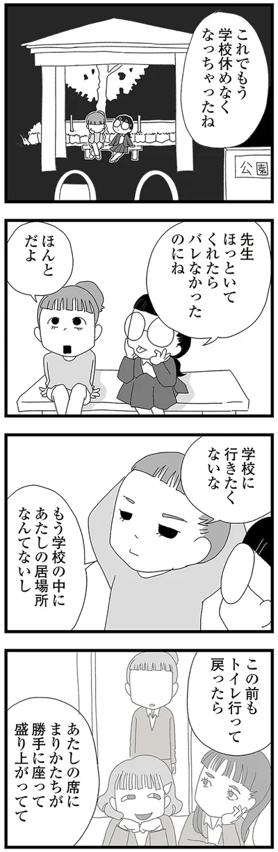 学校に行きたくないな