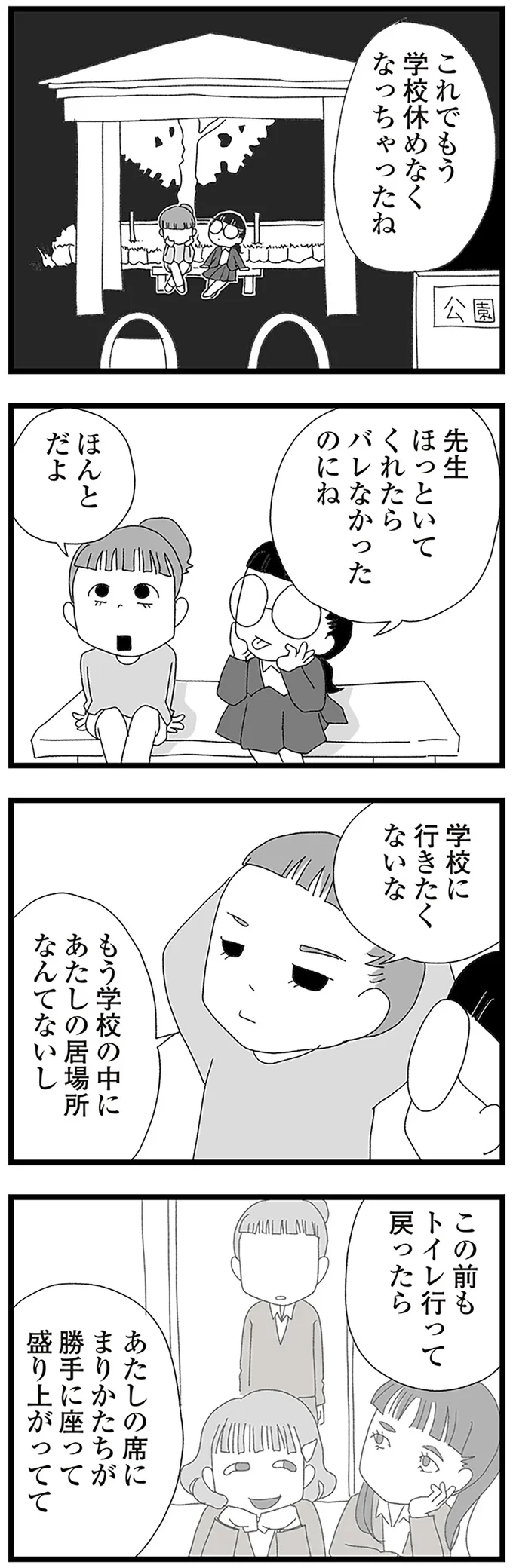 学校に行きたくないな