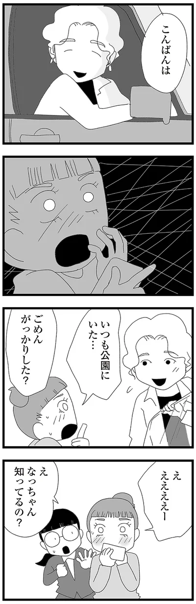 いつも公園にいた…