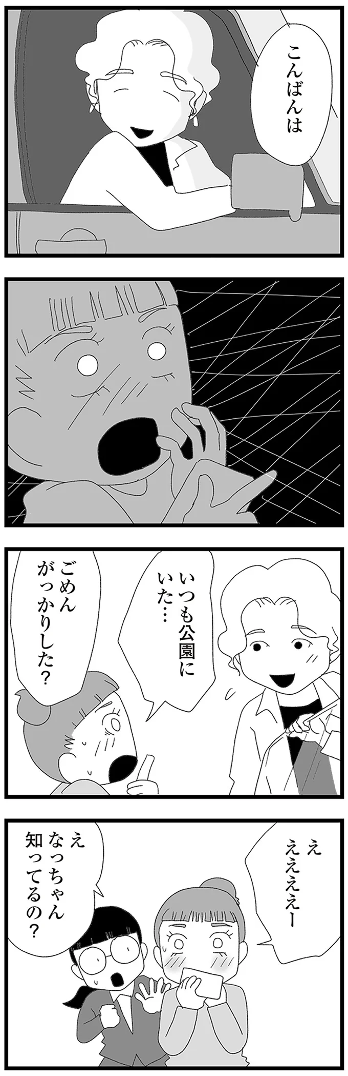 いつも公園にいた…